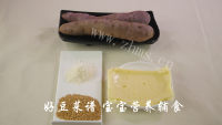 紫薯奶酪球做法图解1)