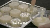 健康木糖醇月饼做法图解17)