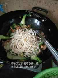 美味的香菇油菜炒面做法图解7)