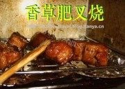 自制香草叉烧做法图解5)
