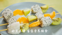美味冰糖葫芦 做法图解10)