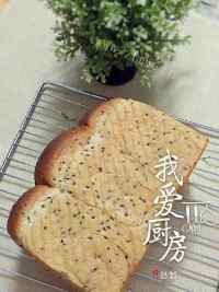 自制黑芝麻吐司做法图解14)