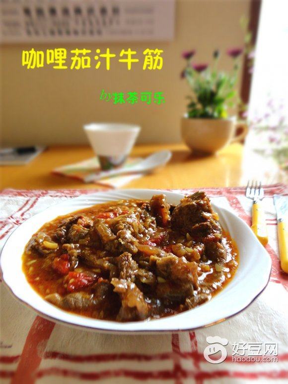 咖哩茄汁牛筋