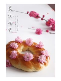 自制花环面包