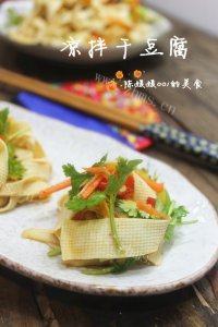 家常菜凉拌干豆腐