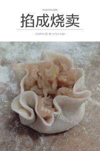 自己做的烧卖做法图解8)