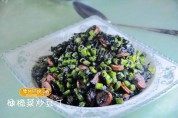 橄榄菜炒豆丁做法图解7)