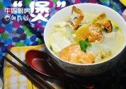 美味的海鲜粉丝煲