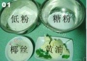 美味的椰子奶油球做法图解1)