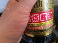 自制红三剁做法图解14)