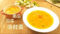 南瓜豆腐海鲜羹做法图解6)