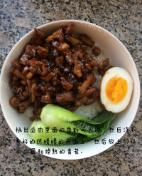 美味的台湾卤肉饭