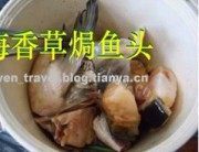 美味的地中海香草焗鱼头做法图解2)