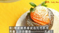 可可草莓流心杯做法图解7)