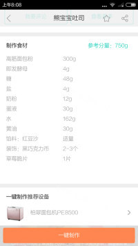 喷香笨熊面包做法图解2)