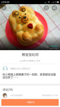喷香笨熊面包做法图解1)