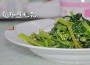 家常菜蒜粒空心菜
