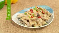家常菜沙姜鸡脚