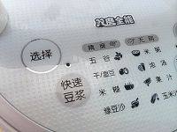 自制红豆豆浆做法图解3)