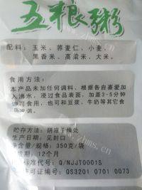 「健康美食」牛奶五粮粥做法图解2)