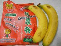 味道不错的炸香蕉做法图解1)