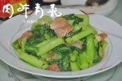 肉片青菜做法图解6)