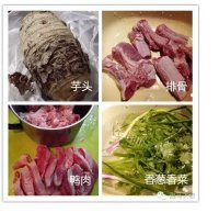美味的芋头闷排骨做法图解1)