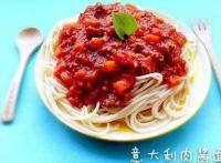 美味的意大利肉酱面