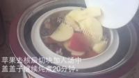 美味的苹果瘦肉汤做法图解5)