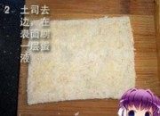 三明治做法图解2)