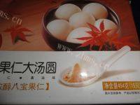 煮汤圆做法图解1)