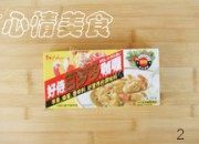 营养的咖喱鸡肉饭做法图解3)