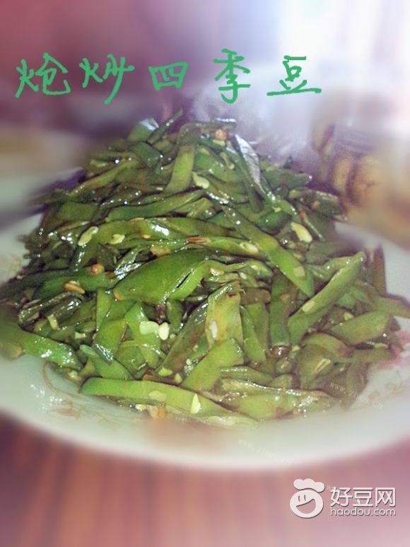 炝炒四季豆