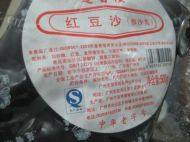 香喷喷的豆沙包做法图解4)