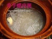 美味的香芋螺肉粥做法图解3)