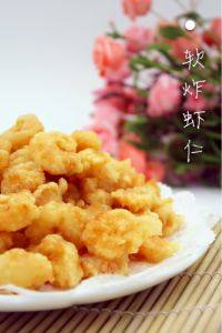 营养丰富软炸虾仁