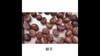 可口的烤栗子做法图解1)
