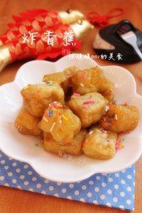 炸香蕉（简单版）