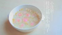 美味的桂花猫爪小圆子做法图解5)