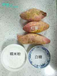 简单版炸红薯丸子做法图解1)