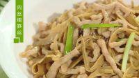 我的肉丝煨笋丝做法图解5)