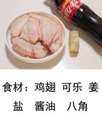 独特的可乐鸡翅做法图解1)