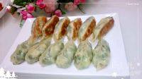 美味的韭菜鸡蛋煎饺