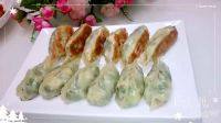 美味的韭菜鸡蛋煎饺
