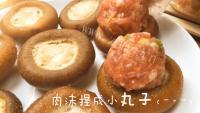 美味的香菇酿肉做法图解3)