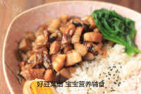 美味的宝宝版卤肉饭做法图解13)