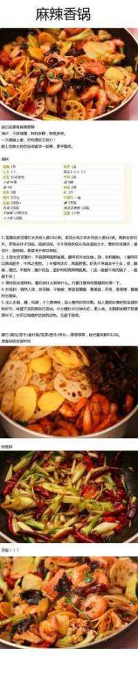 自制麻辣香锅做法图解7)