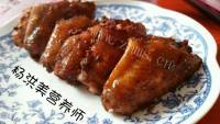 色泽鲜亮的新奥尔良烤鸡翅