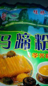 美味的马蹄糕做法图解1)