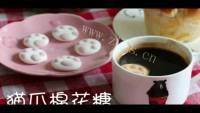 美味的猫爪棉花糖做法图解6)